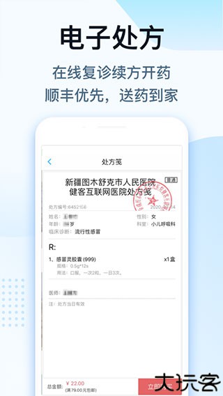 健客医生医疗平台