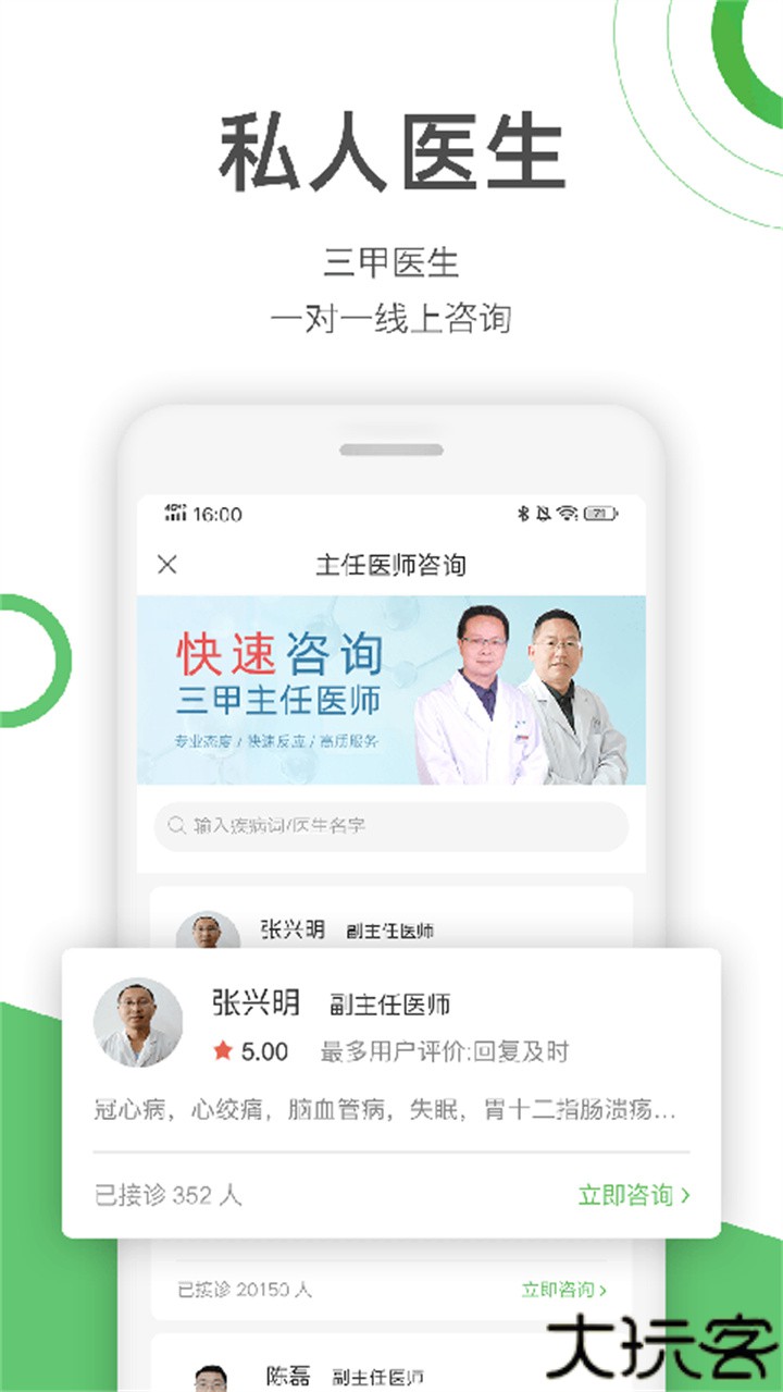 快速问医生在线咨询