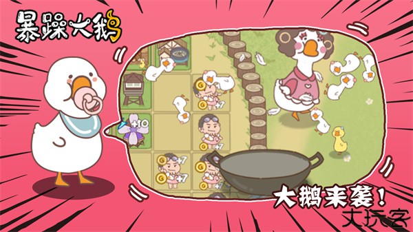 暴躁大鹅手游