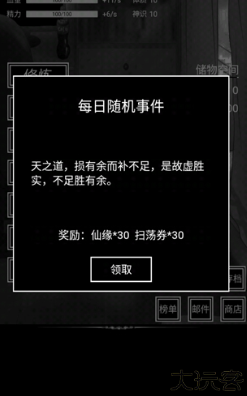 肥宅修真录游戏