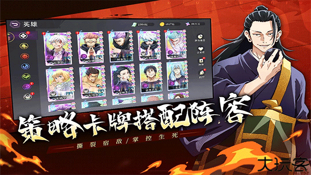 战灵咒术回战手游