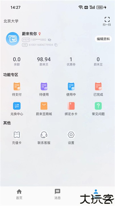 蔚来校园安卓版