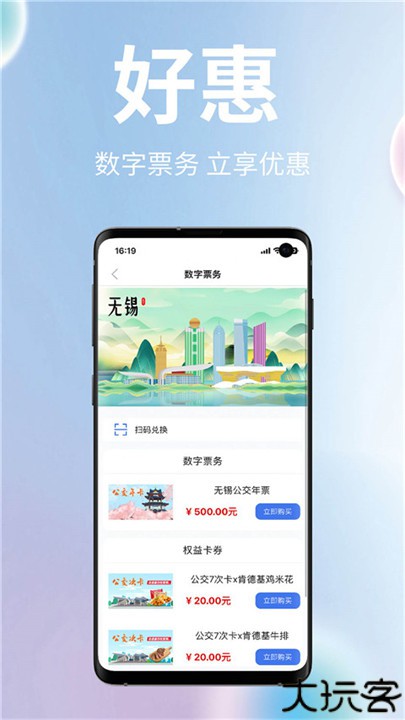 无锡智慧公交车实时查阅