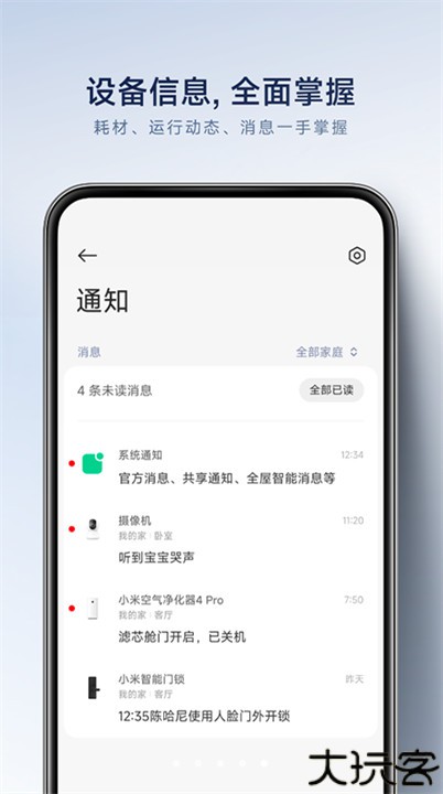 小米扫地机器人app