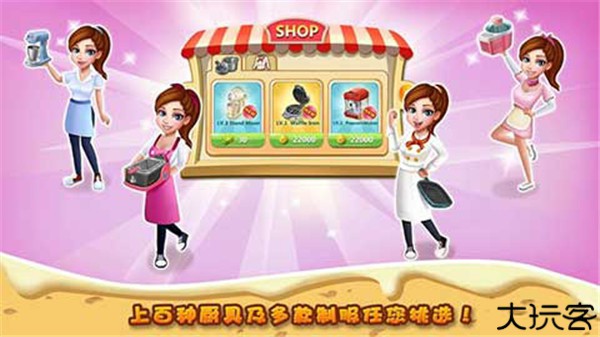 明星大厨2手机版