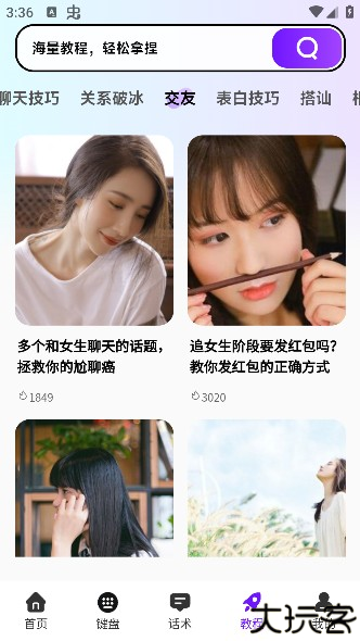 撩人输入法app手机安卓版下载