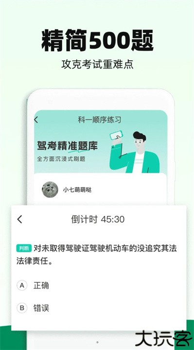 驾照一考通题库app
