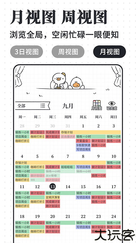 我要做计划安卓版