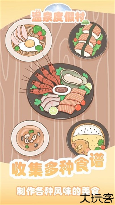 温泉度假村中文手游