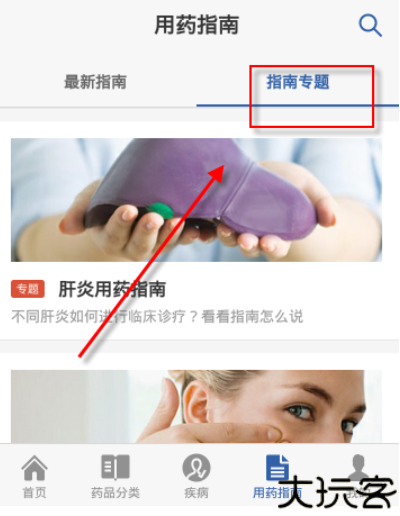 用药助手app