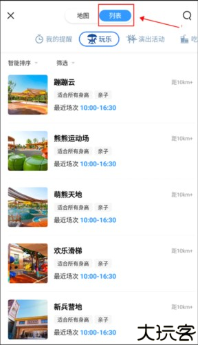 方特旅游app官方版截图8