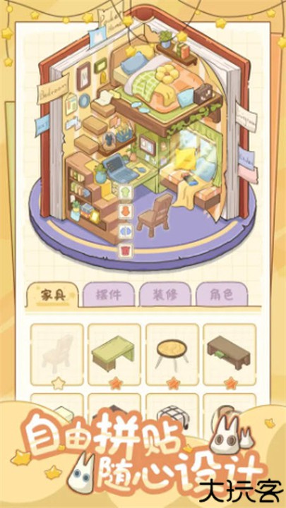 白日梦想屋手游