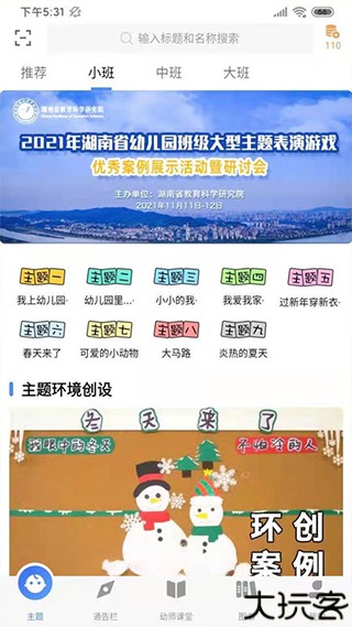 多元幼教教师版