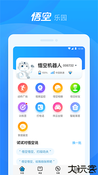 悟空智能机器人