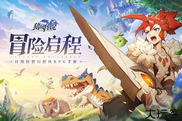猎风传说手游