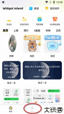 组件岛widgetisland32位版本