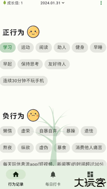 自律树app