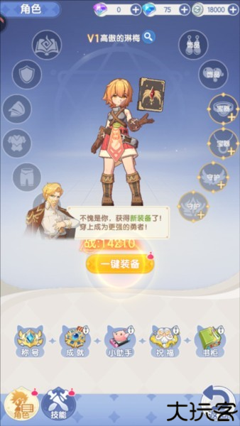 仙境传说破晓截图4