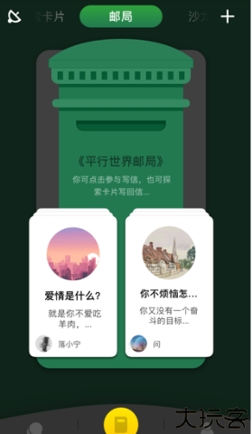平行世界手机软件