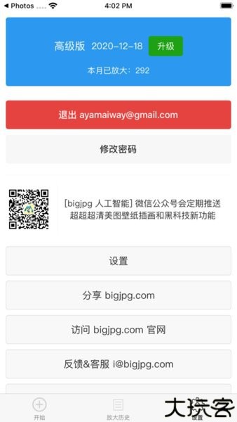 Bigjpg图片放大器安卓版