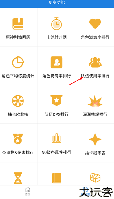 提瓦特小助手app