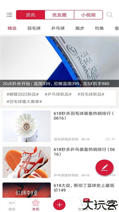 优个运动商城手机版