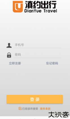 滇约出行网约车