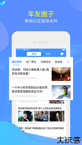 交广领航交通广播