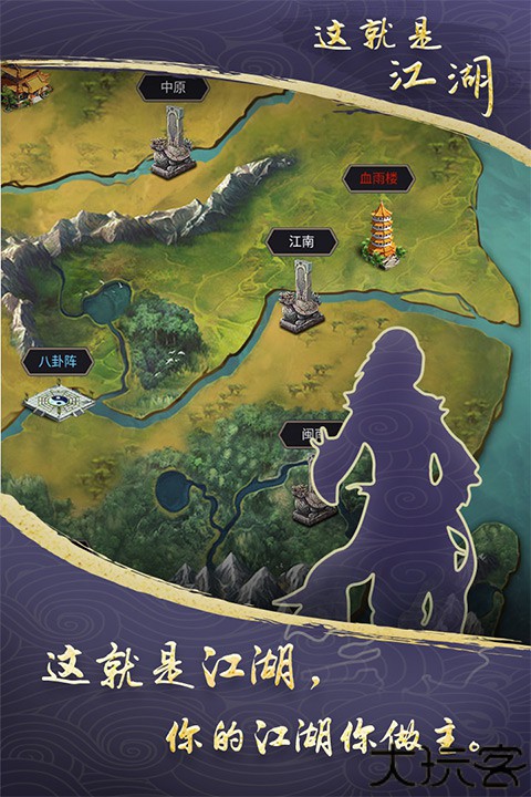 这就是江湖手游