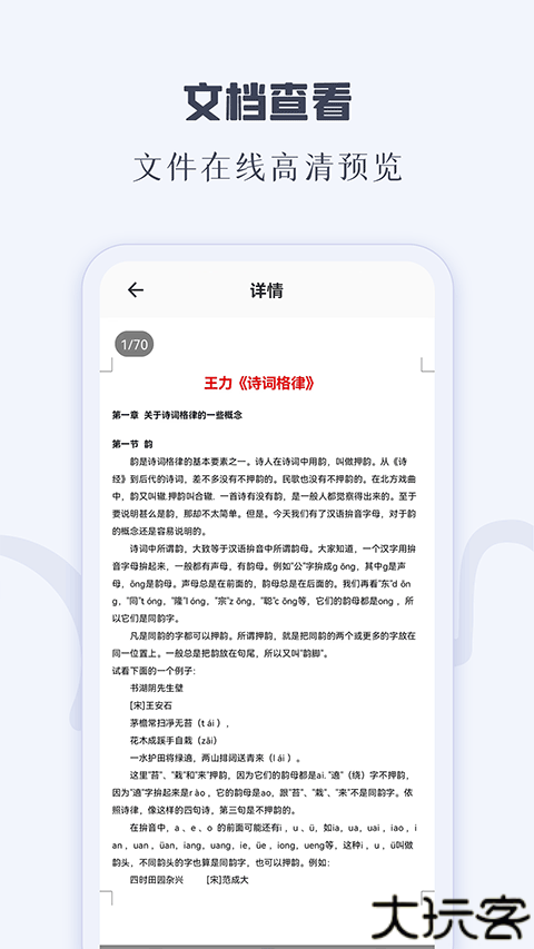 CAJ阅读器安卓手机版
