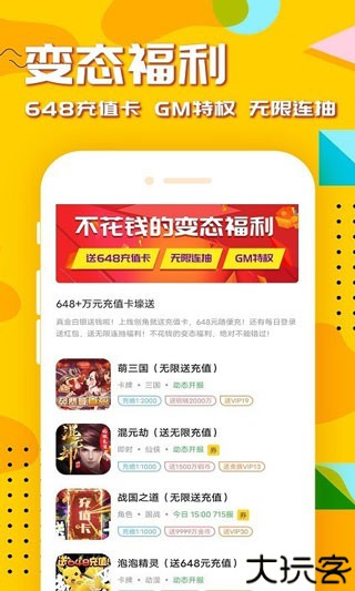 万能游戏盒子安卓版