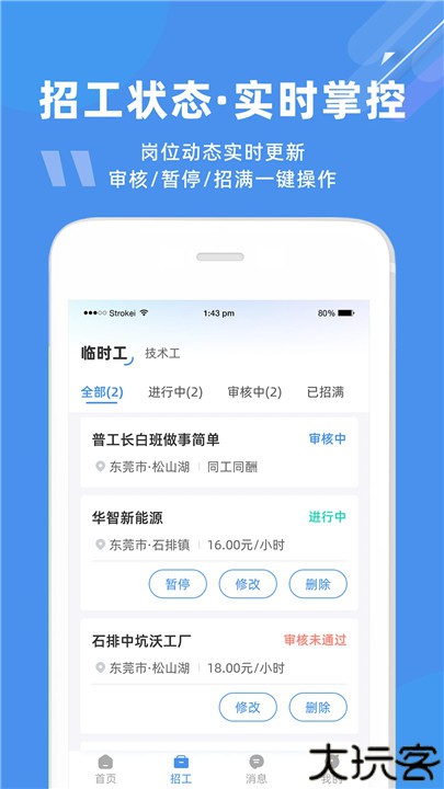 度才子招聘平台