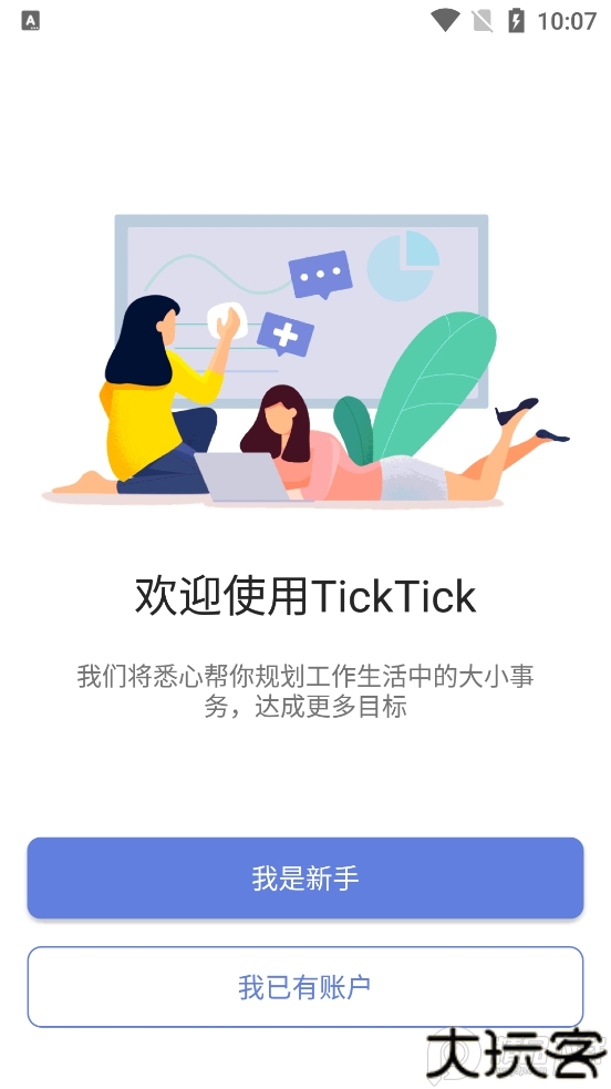 ticktick日程管理