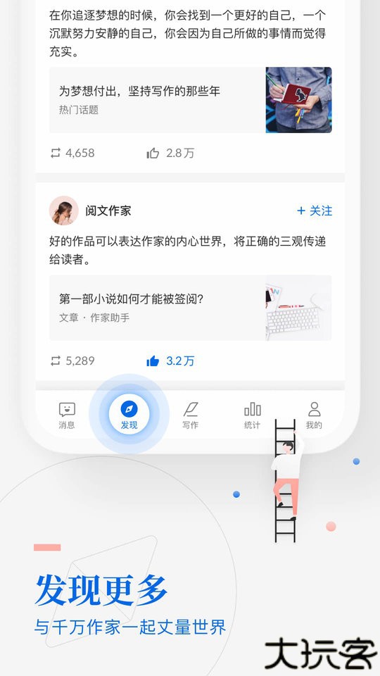作家助手客户端
