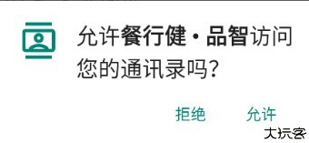 餐行健品智app