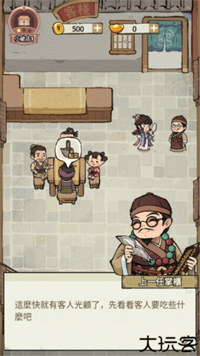 我在江南开客栈手机版