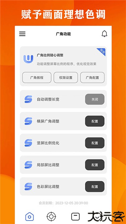 广角助手手机版