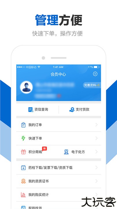 创美e药app