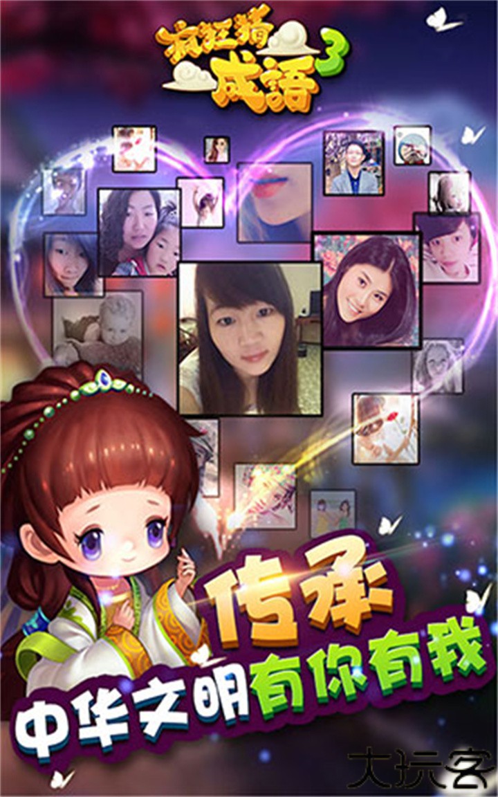 疯狂猜成语3中文版