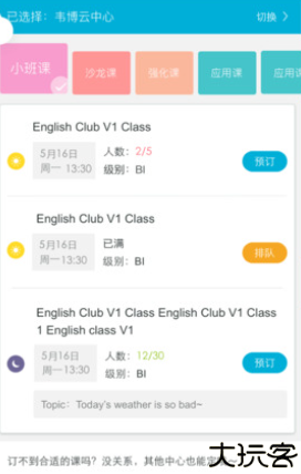 韦博英语软件