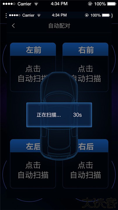 智能胎压app车机版