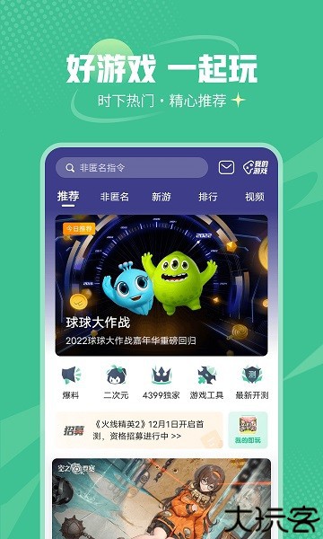 4399游戏大全游戏盒