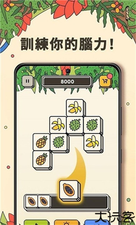 3Tiles游戏安卓版