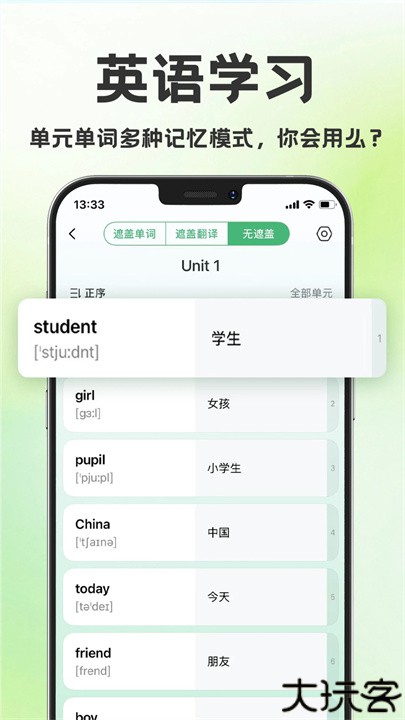 学霸背单词神器