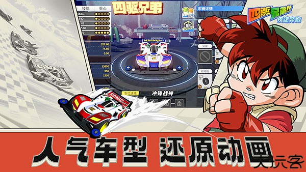 四驱兄弟中文版