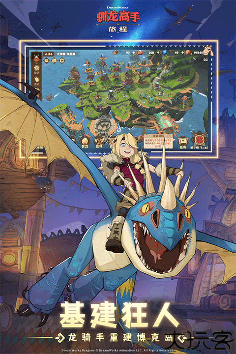 驯龙高手旅程安卓版