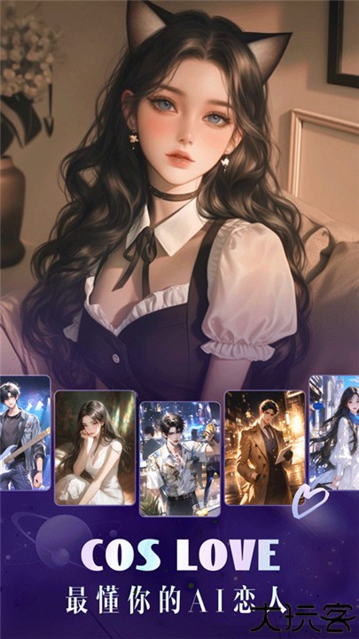 CosLove软件