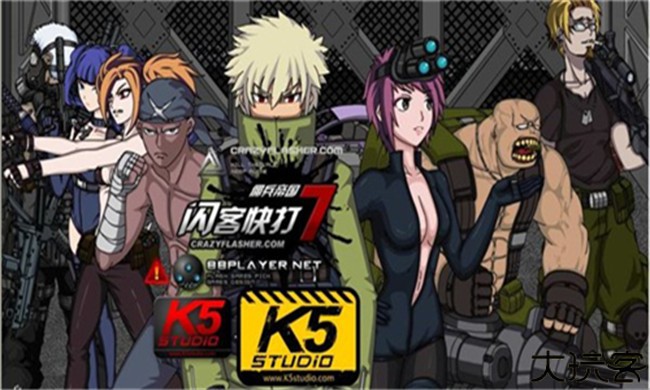 闪客快打7正式版