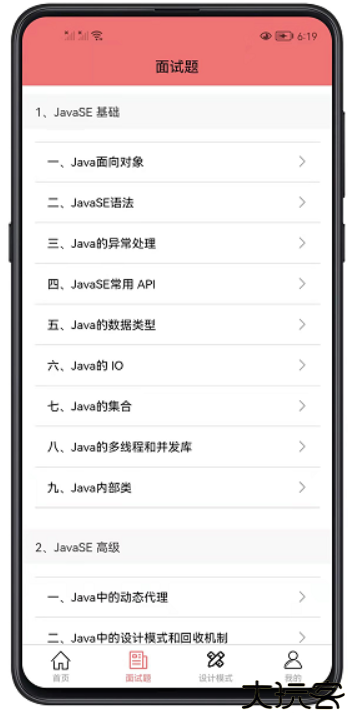 java面试宝典电子版