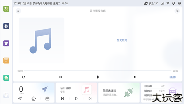 嘟嘟桌面比亚迪专享版